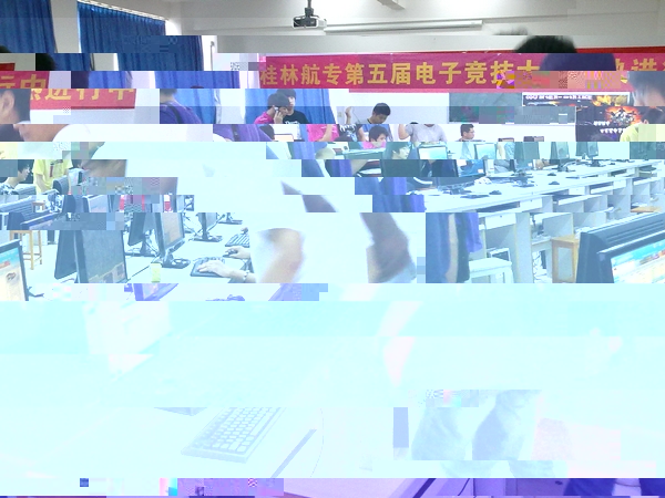 信息工程系電子競技大賽圓滿落幕