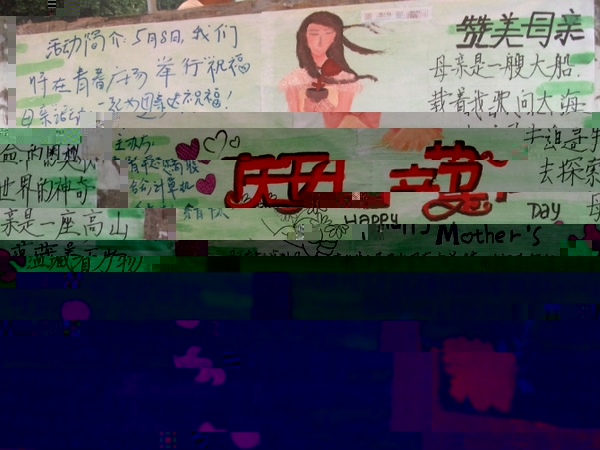 信息工程系青協舉辦“與愛同行、母親心語”母親節感恩主題活動 信息工程系青協舉辦“與愛同行、母親心語”母親節感恩主題活動